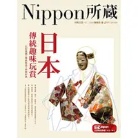 在飛比找momo購物網優惠-【MyBook】日本傳統趣味玩賞：Nippon所藏日語嚴選講