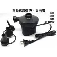 在飛比找蝦皮購物優惠-現貨 電動充氣機 充吸兩用 家用 車用 蓄電 USB充電 自