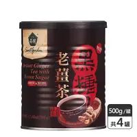 在飛比找ETMall東森購物網優惠-【薌園】黑糖老薑茶(500g) x 4罐