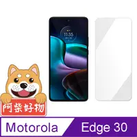 在飛比找PChome24h購物優惠-阿柴好物 Motorola edge 30 非滿版 9H鋼化