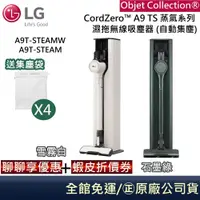 在飛比找蝦皮商城優惠-LG 樂金 A9 TS蒸氣濕拖無線吸塵器【聊聊折價】A9T-