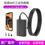 高清WIFI內窺鏡手機防水內窺鏡無線工業內窺鏡硬線1米開鎖工具