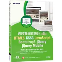 在飛比找momo購物網優惠-HTML5、CSS3、JavaScript、Bootstra