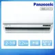 【Panasonic 國際牌】2-3坪一級變頻冷暖UX旗艦系列分離式冷氣(CS-UX22BA2/CU-LJ22BHA2)
