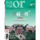 【MyBook】Or旅讀中國 9月號/2015 第43期 /有福之州＿福州(電子雜誌)