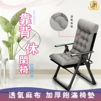 在飛比找PChome24h購物優惠-折疊躺椅 辦公室 電腦椅 午睡椅 家用 懶人椅 休閒便攜 椅