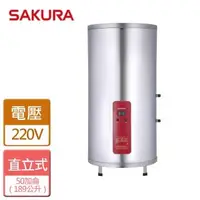 在飛比找森森購物網優惠-【SAKURA櫻花】EH5010S6 - 50加侖儲熱式電熱