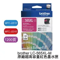 在飛比找樂天市場購物網優惠-Brother LC565XL-M 原廠高容量紅色墨水匣 適