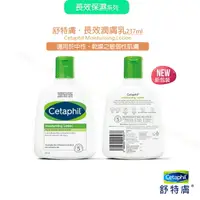 在飛比找樂天市場購物網優惠-(2022新包裝)Cetaphil 舒特膚 長效潤膚乳 23