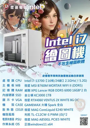 【hd數位3c】【Intel i7 繪圖專用主機】i7-13700/B760M/RTX4060/16GB*2/1TB/850W(58997)