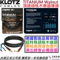 在飛比找蝦皮商城優惠-KLOTZ TITANIUM walnut 胡桃木 高階 電