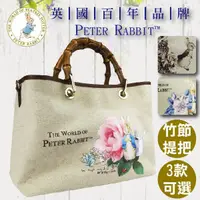 在飛比找松果購物優惠-PETER RABBIT 彼得兔 比得兔比得兔經典竹節包 (