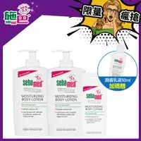 在飛比找PChome24h購物優惠-施巴5.5 sebamed 潤膚乳液400ml(壓頭)x2+