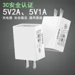 華為3C認證手機充電器 5V1A電源安卓5V2A快速通用USB手機充電頭