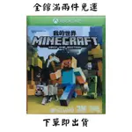 XBOX ONE 我的世界 MINECRAFT 當個創世神 二手中文免運 淡水北車