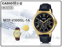 在飛比找Yahoo!奇摩拍賣優惠-CASIO 時計屋 卡西歐 MTP-V300GL-1A 指針