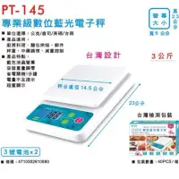 在飛比找蝦皮購物優惠-專業級數位藍光電子秤 PT-145 廚房料理、麵包烘焙、郵件