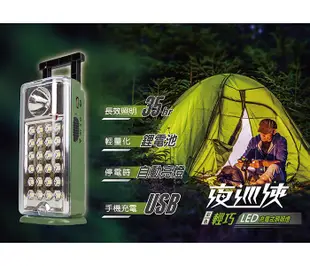 【太星電工】 夜巡俠彩色輕巧LED充電式照明燈(綠) (3.9折)