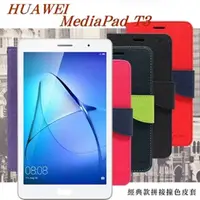 在飛比找PChome24h購物優惠-HUAWEI MediaPad T3 10吋 經典書本雙色磁