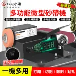 【OGULA小倉】砂輪機 砂帶機 打磨機 拋光機 台式沙磨機 無極調速【豪華套餐】