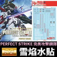 在飛比找樂天市場購物網優惠-【鋼普拉】雪焰水貼 螢光版 BANDAI 鋼彈SEED PG