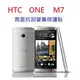 跨店免運 HTC ONE M7 M9 M9+ ONE MAX Desire Eye 螢幕 保護貼 抗刮 透明 告別白邊【采昇通訊】