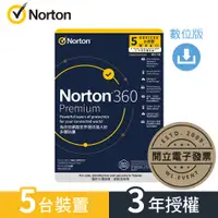 在飛比找蝦皮購物優惠-【正版軟體購買】諾頓 Norton 360 Premium 