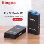 運動相機電池 勁碼GOPROMAX電池 GOPRO MAX全景運動相機電池大容量