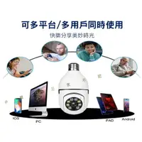 在飛比找樂天市場購物網優惠-燈泡監控攝影機 APP遠程監控器 家庭監視器 高清攝像 燈泡