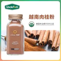 在飛比找蝦皮購物優惠-【現貨正品】Uncle tom進口肉桂粉越南類錫蘭玉桂粉甜品