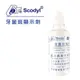 速可淨 牙菌斑顯示劑 60ml 麗汝齒 Scodyl 牙菌斑檢測漱口水 004160