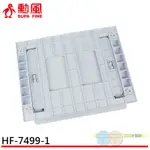 勳風 吸頂扇-配件-水泥背板安裝架 HF-7499-1 適用於:HF-7499/HF-1899