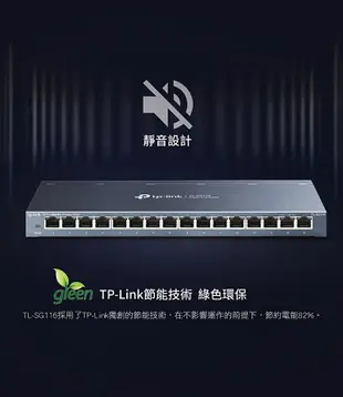 (現貨)TP-Link TL-SG116 16埠10/100/1000M 網路交換器/Switch