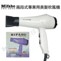 在飛比找蝦皮購物優惠-【hair美髮精油小舖】美髮沙龍 Mifabo PRO-38