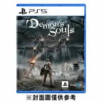 在飛比找鮮拾優惠-【PlayStation】 PS5 惡魔靈魂 重製版《中文版