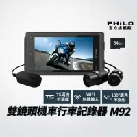 在飛比找momo購物網優惠-【Philo 飛樂】可線控 廣角 雙鏡頭機車行車紀錄器 M9