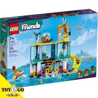 在飛比找蝦皮商城優惠-樂高LEGO FRIENDS 海上救援中心 玩具e哥 417