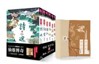 在飛比找誠品線上優惠-仙靈傳奇 壹-陸套書 (附首批五神獸布質雙用收納墊/6冊合售