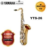 在飛比找蝦皮商城優惠-YAMAHA 次中音薩克斯風 YTS-26