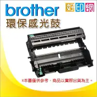 在飛比找Yahoo!奇摩拍賣優惠-【好印網】Brother DR-360/DR360 環保感光