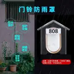 台灣出貨🧡★防水盒★ 卡佳斯無線遙控門鈴 開關防雨罩 門鈴防水盒 家用開關防水罩免運