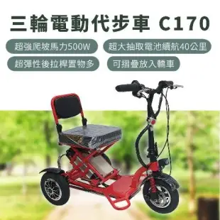 Suniwin 尚耘國際折疊三輪電動車c170/ 迷你電動車/ 老年代步車/ 出遊代步車