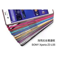 在飛比找PChome商店街優惠-＊PHONE寶＊SONY Xperia Z3 L55 金屬邊