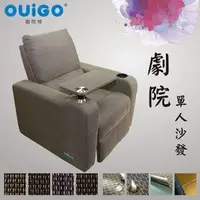 在飛比找PChome商店街優惠-【OUiGO威夠 CimaSofa】 劇院單人電動沙發「德國