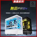 電競機殼 主題機殼 鑫谷無盡PRO+無立柱海景房電腦大機殼 E-ATX/MATX/ITX 支援360水冷 吹雪機殼ROG