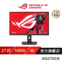 在飛比找蝦皮商城優惠-ROG Strix XG27UCS 電競螢幕 27吋 160