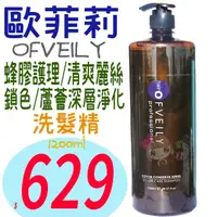 在飛比找蝦皮購物優惠-☆俏妞美妝☆ OFVEILY 歐菲莉 蜂膠護理/清爽麗絲/鎖