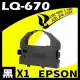 EPSON LQ-670/680/2500/LQ2550 點陣印表機專用相容色帶