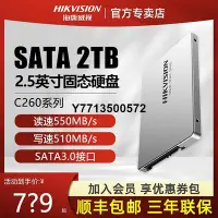 在飛比找Yahoo!奇摩拍賣優惠-海康威視C260 2TB固態硬碟SSD SATA3 4TB桌