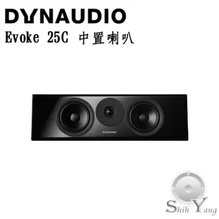 Dynaudio 丹麥 Evoke 25C 中置喇叭 台灣公司貨保固